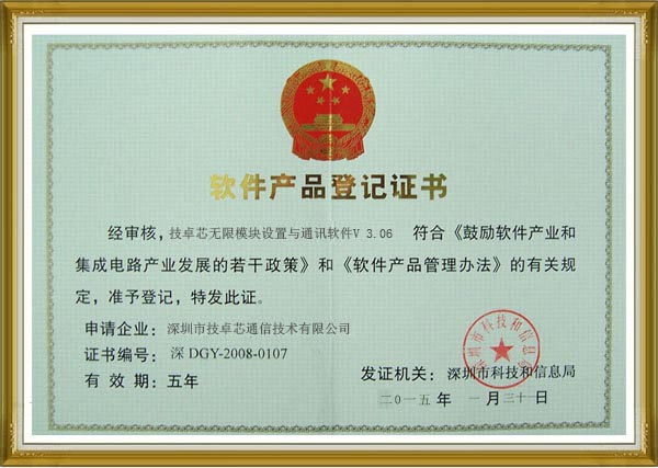 軟件產(chǎn)品登記證書(shū)