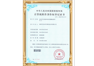 無線抄表系統(tǒng)測試軟件V1.0