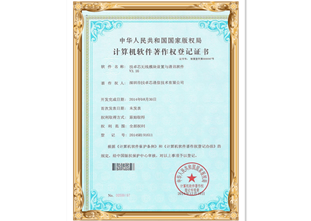 無(wú)線模塊設(shè)置與通信軟件V3.16