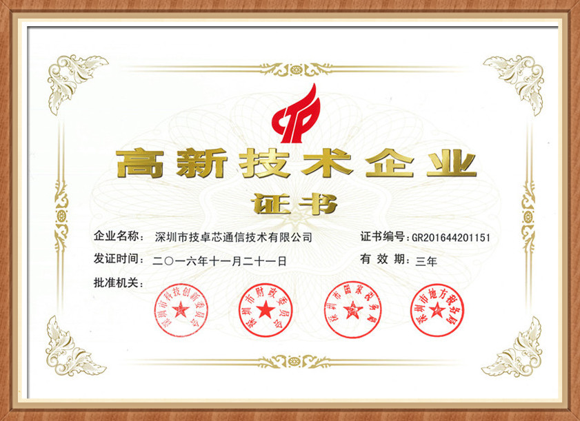 高新技術(shù)企業(yè)證書(shū)