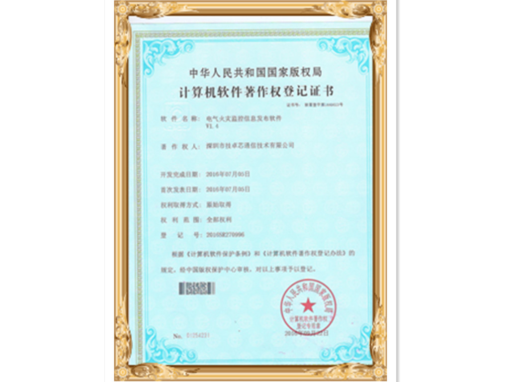 電氣火災(zāi)監(jiān)控信息發(fā)布軟件V1.4
