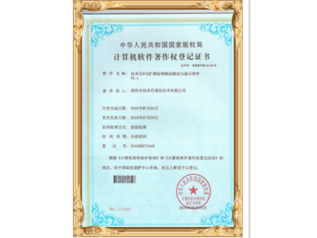 技卓芯81X擴(kuò)頻組網(wǎng)模塊測(cè)試與演示V2.1
