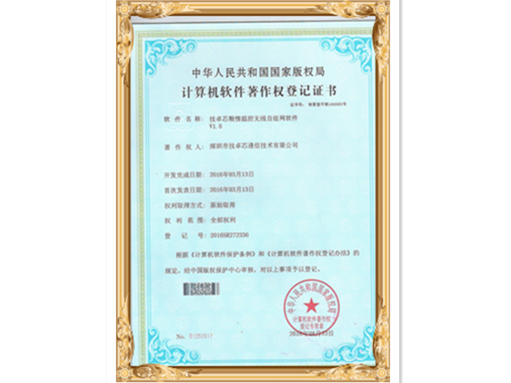 技卓芯糧情溫控?zé)o線自組網(wǎng)軟件V1.6
