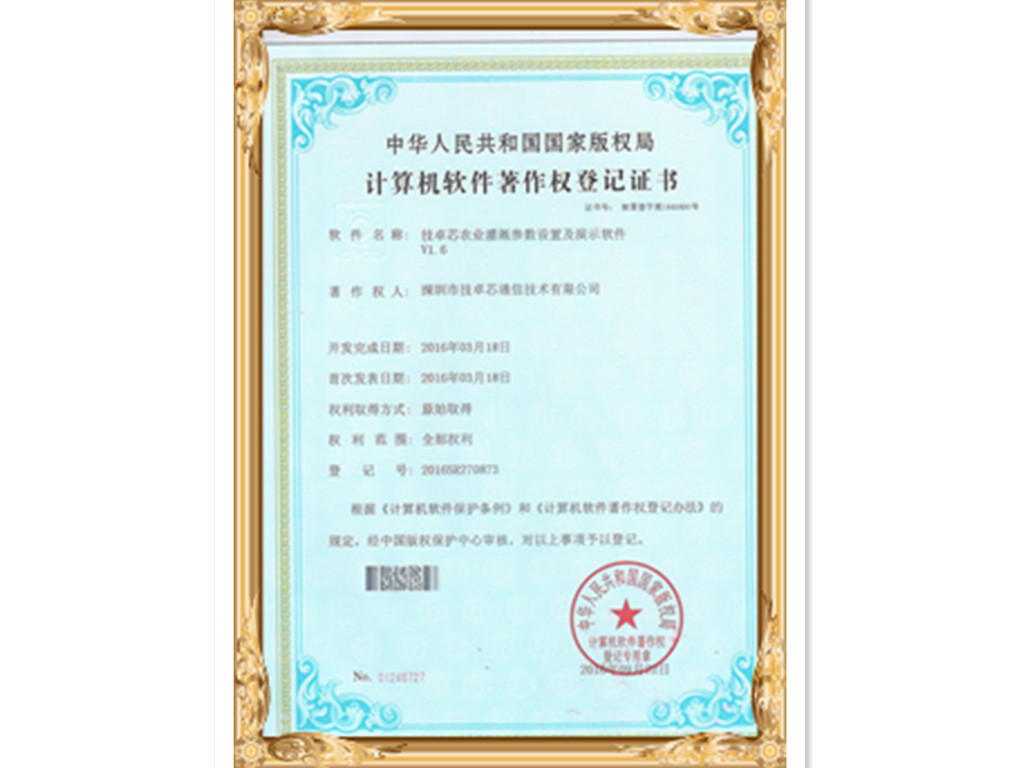 技卓芯農(nóng)業(yè)灌溉參數(shù)設(shè)置及演示軟件V1.6