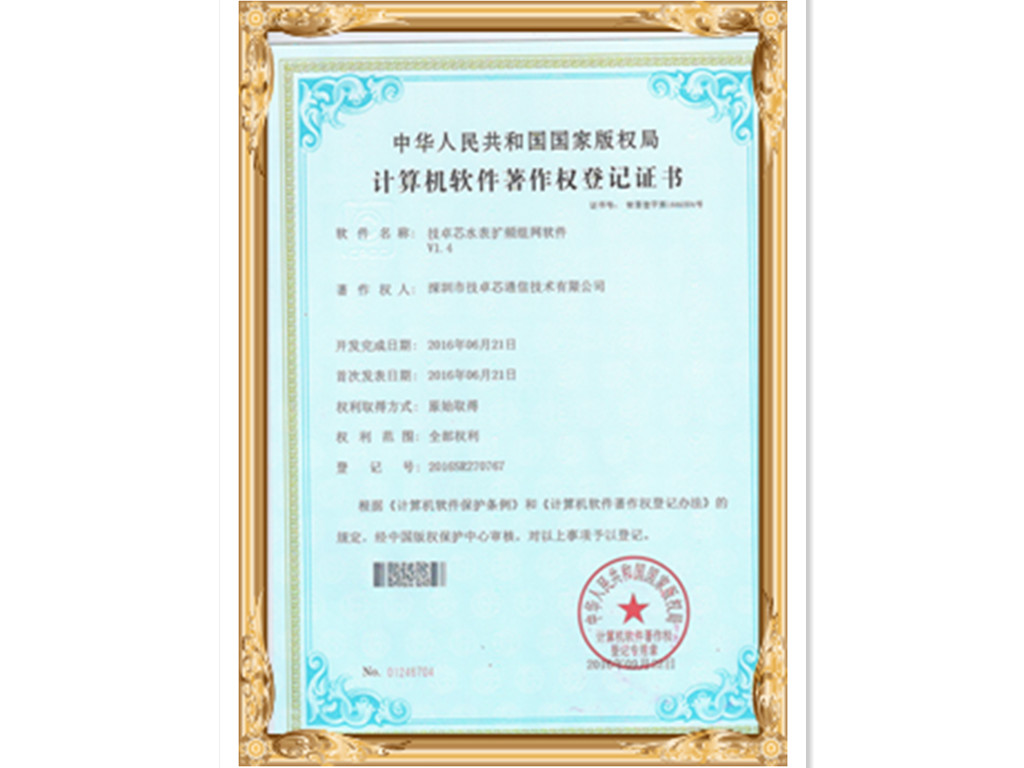 技卓芯水表擴(kuò)頻組網(wǎng)軟件V1.4