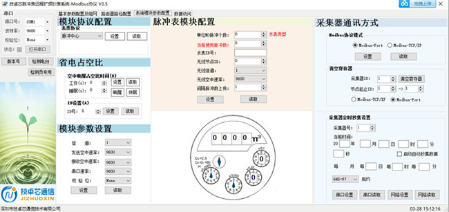 技卓芯技卓芯燃?xì)獗磉h(yuǎn)程擴(kuò)頻抄表軟件